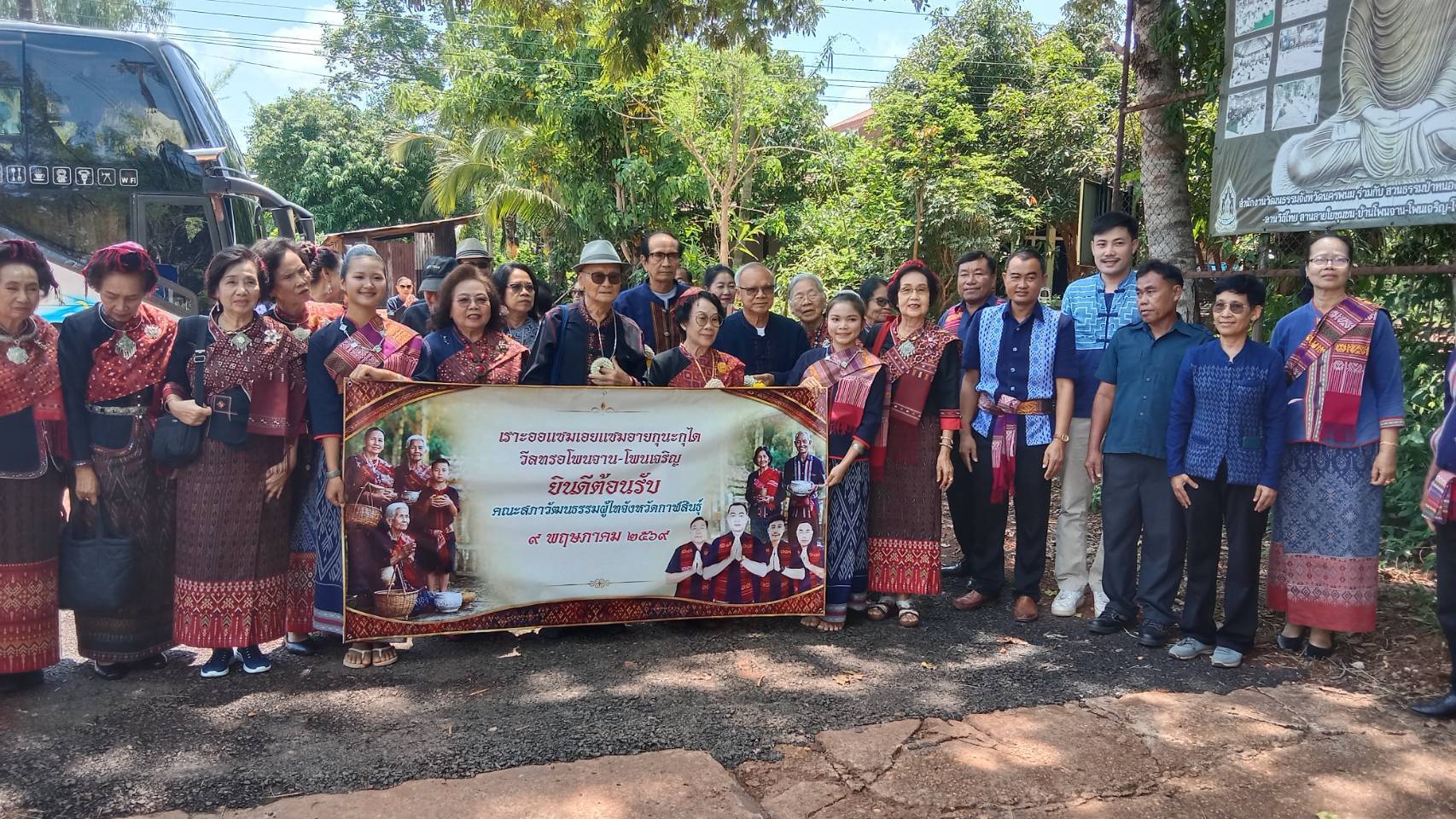 📢 พช.โพนสวรรค์ ร่วมต้อนรับคณะสมาคมวัฒนธรรมผู้ไทจังวัดกาฬสินธุ์แลกเปลี่ยนเรียนรู้วิถีชนเผ่าไทโส้